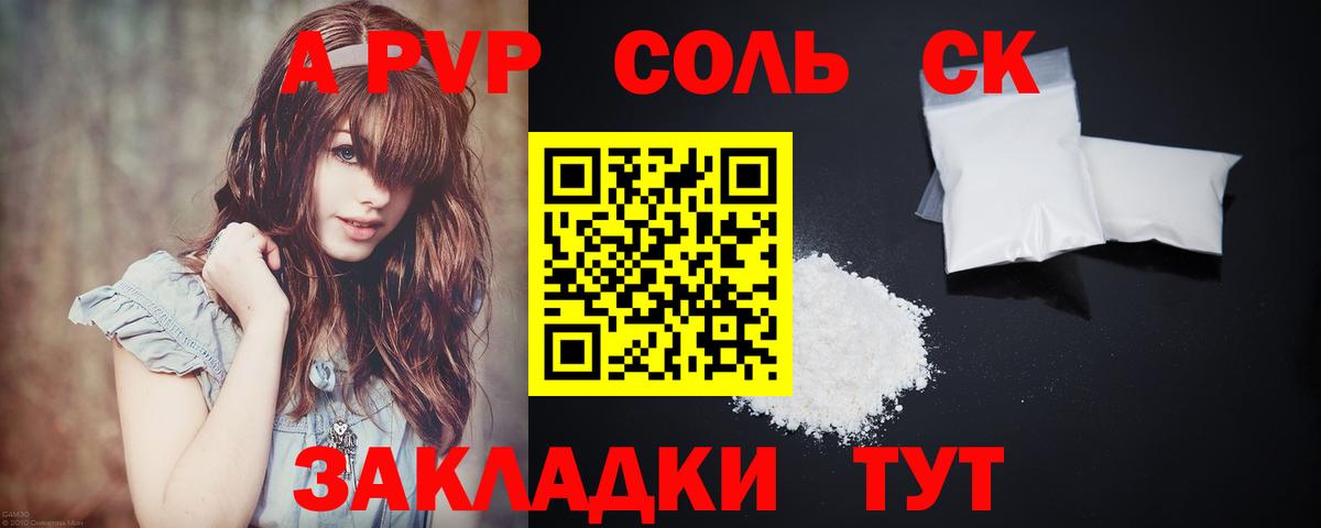 Alpha PVP Crystall  Alpha-PVP  APVP мука  Вход с VPN  Сердобск  Alfa_PVP СК КРИС 