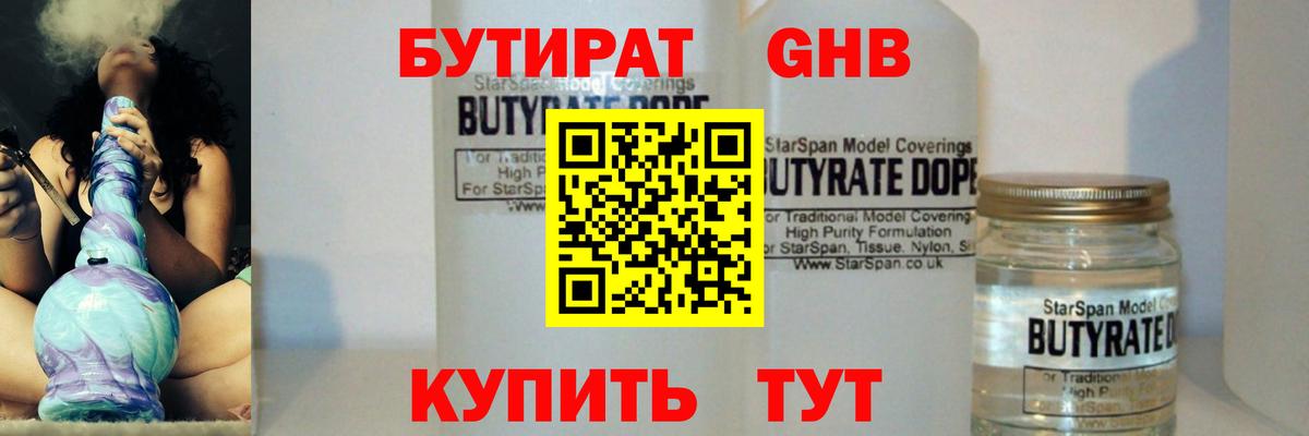 Бутират Butirat Сердобск