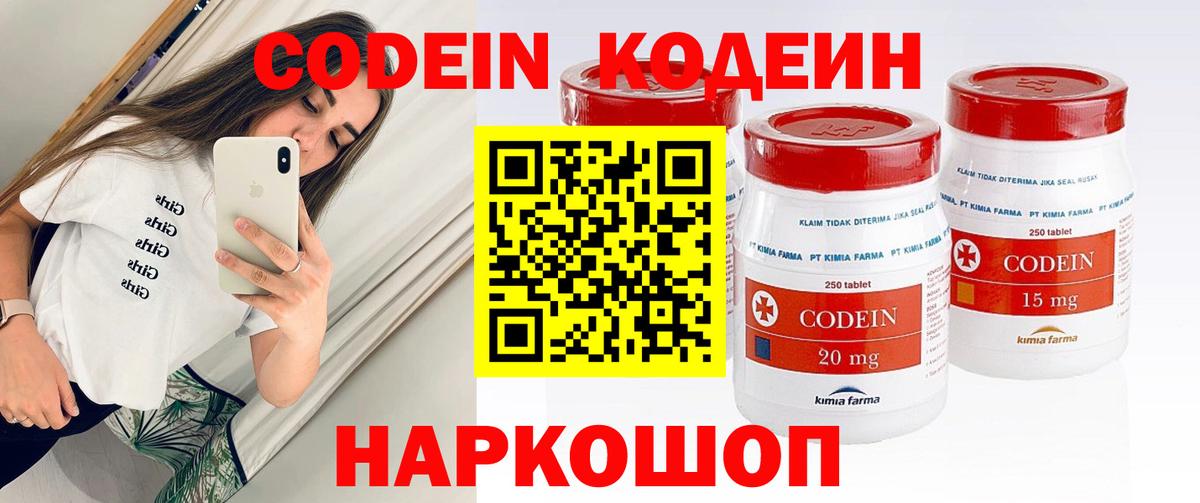 Кодеиновый сироп Lean Purple Drank Сердобск