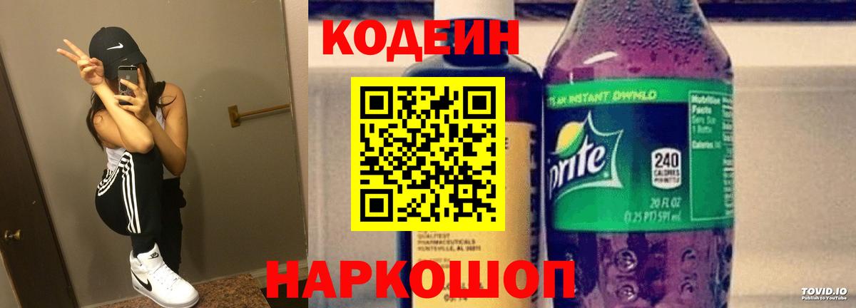 Сердобск  Codein Purple Drank  Вход с VPN 