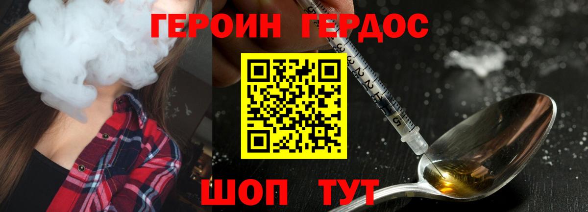 ГЕРОИН белый Сердобск