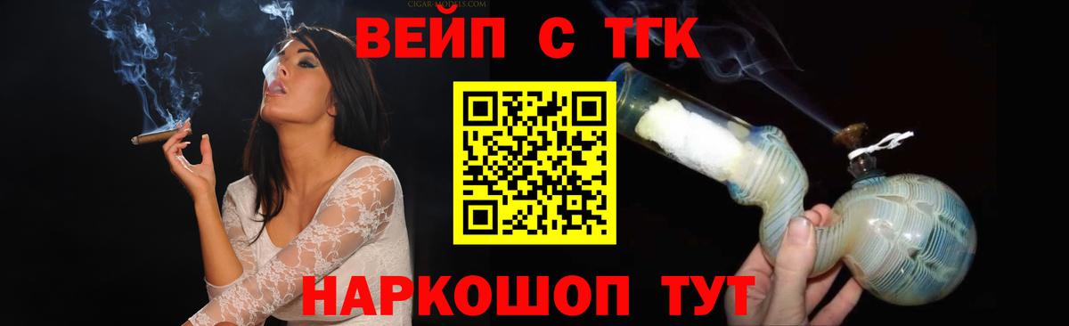 ТГК жижа  Вход с VPN  Сердобск  Дистиллят ТГК вейп 